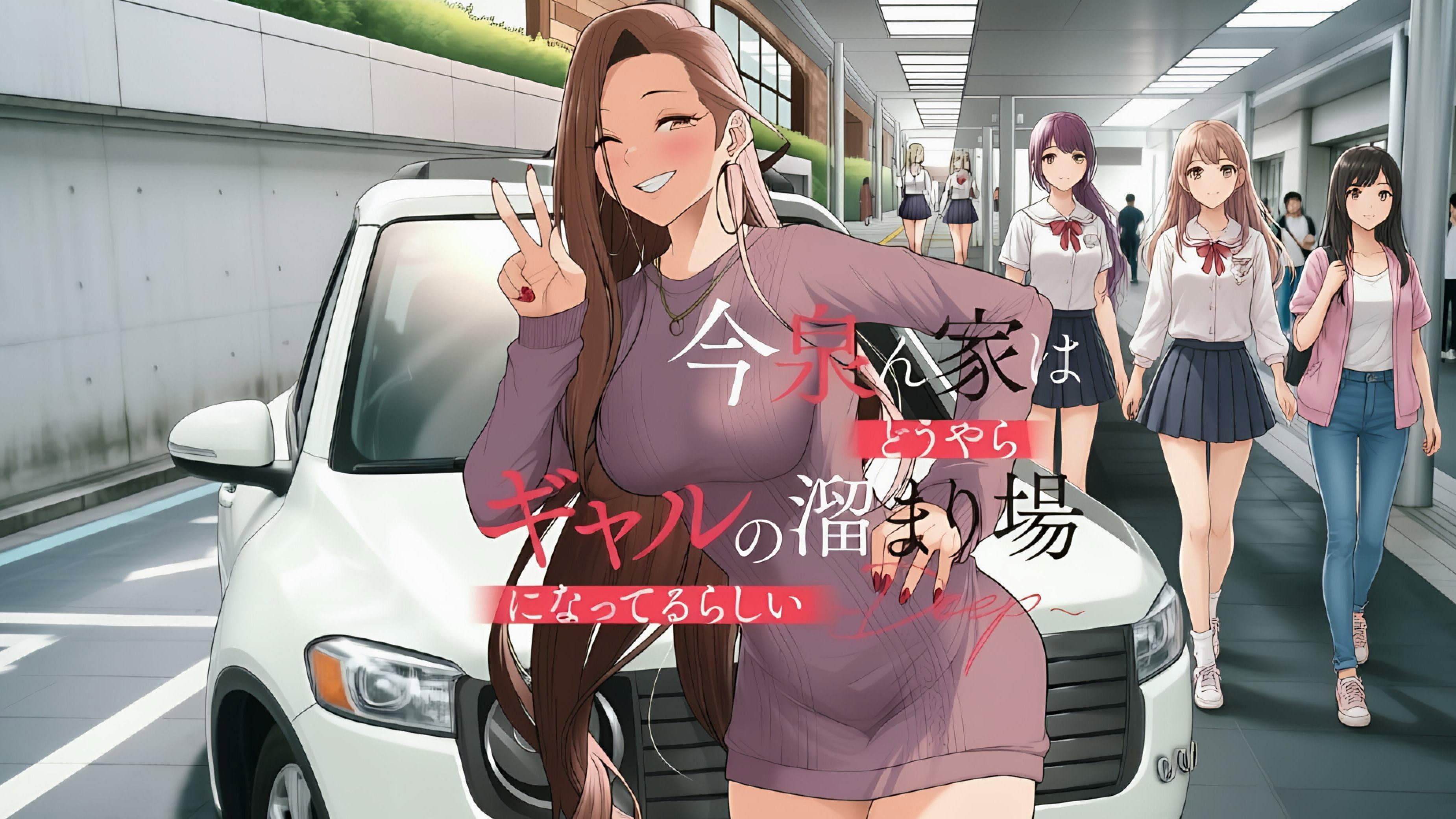 今泉ん家はどうやらギャルの溜まり場!