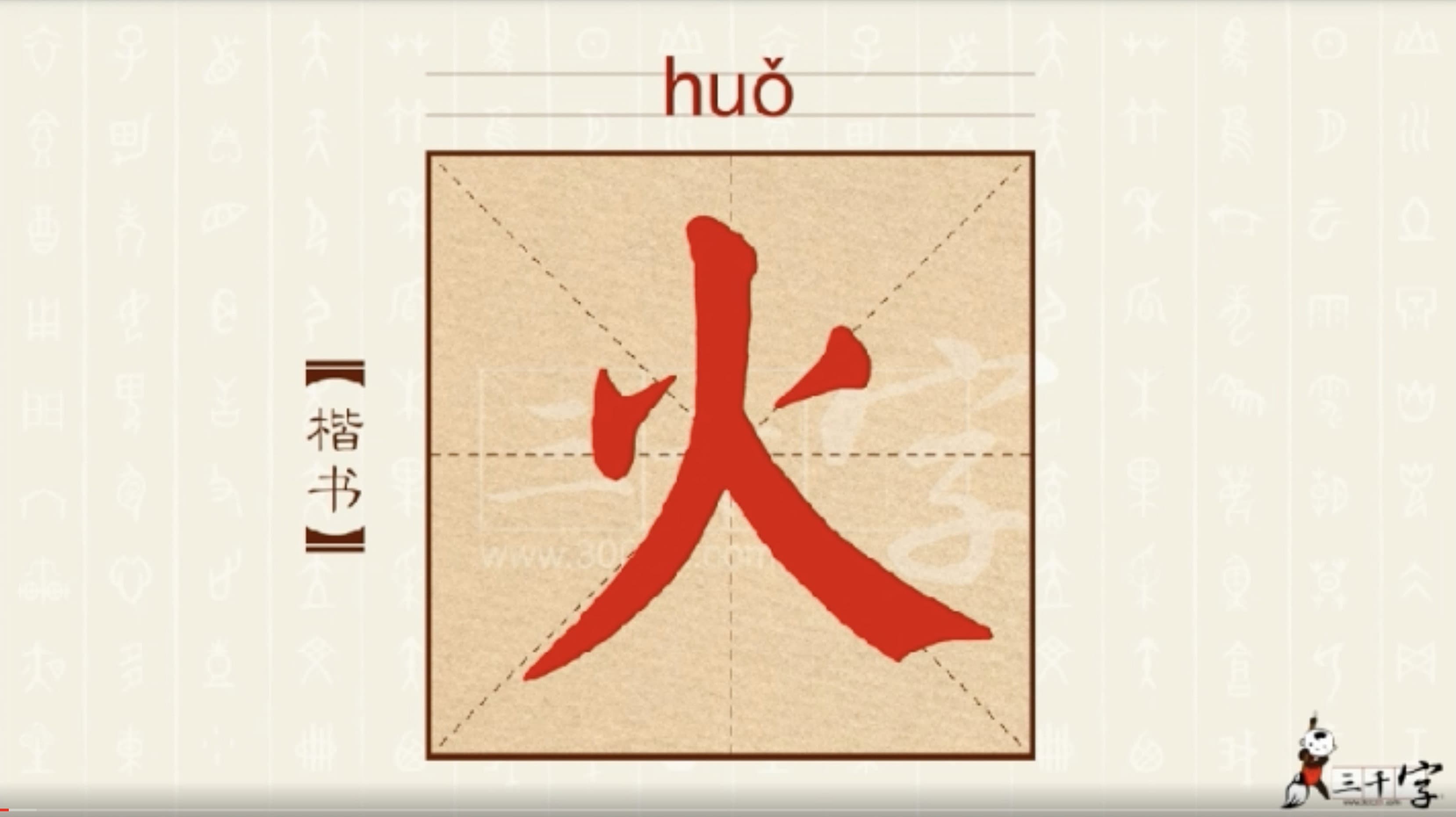 中华字课3000字
