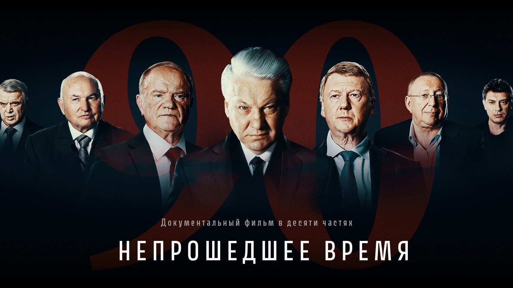 The Unfinished Time: Russia in the 90s