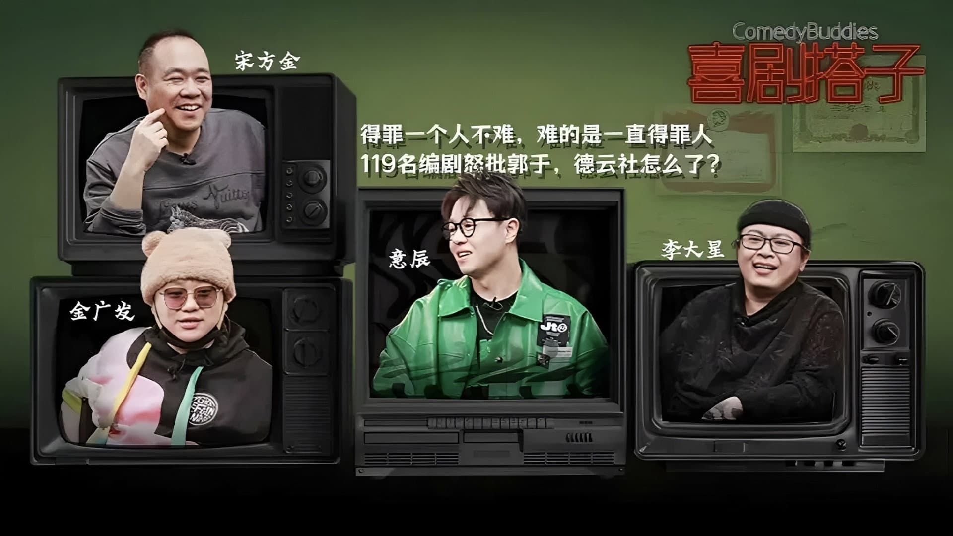 喜剧搭子