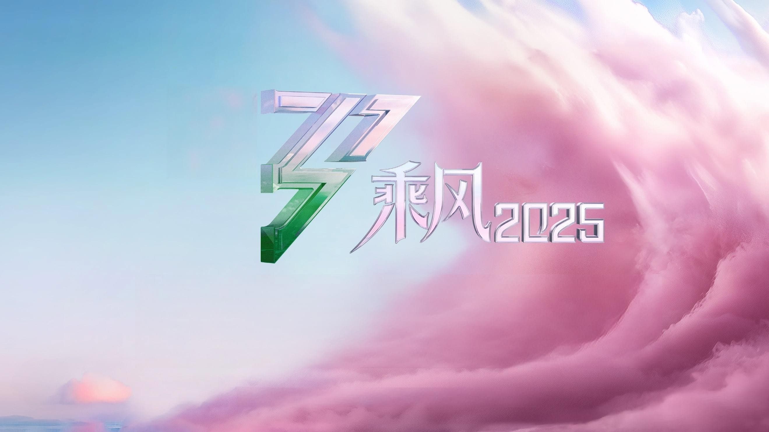 Ride the Wind 2025