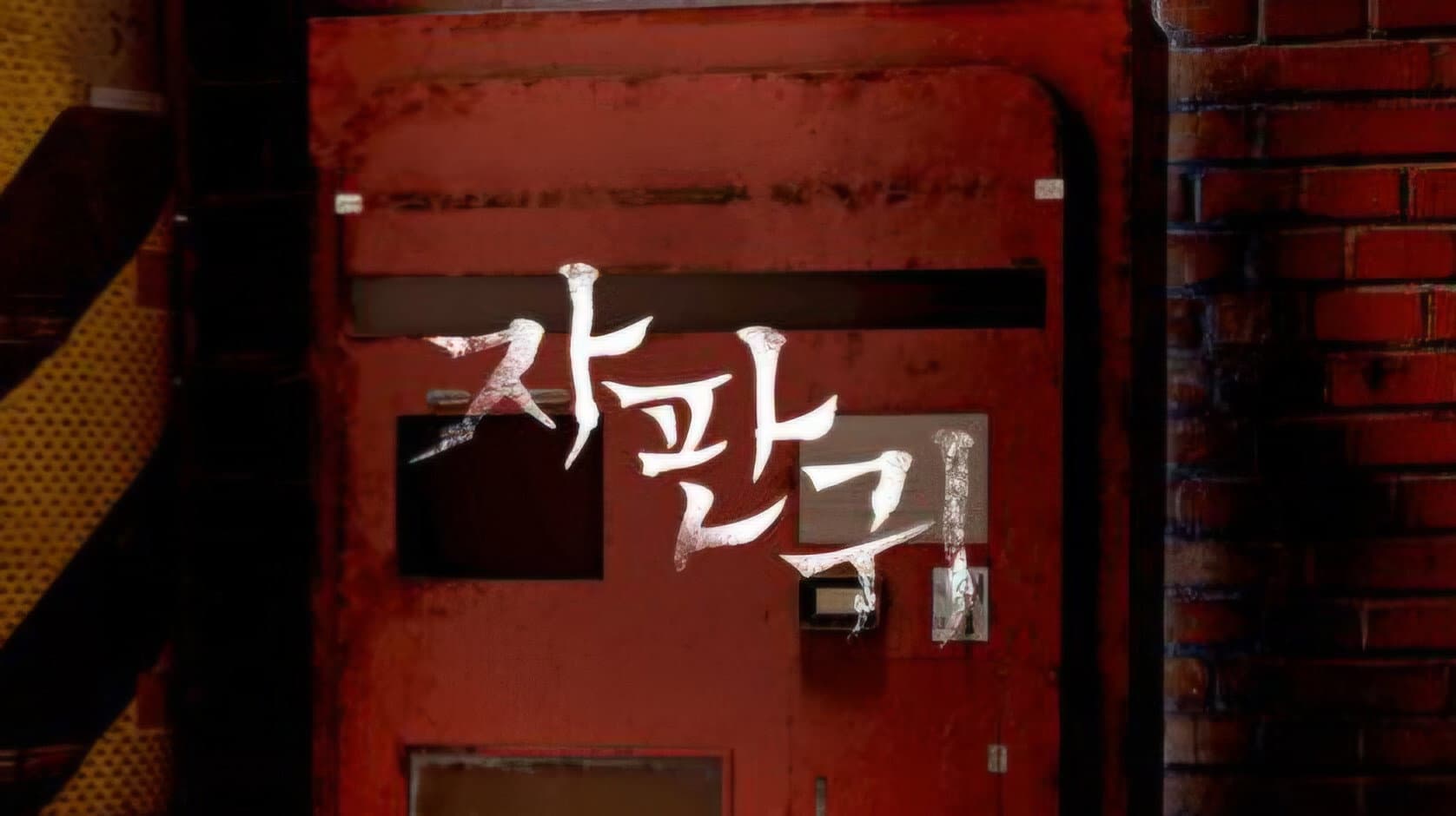 자판귀