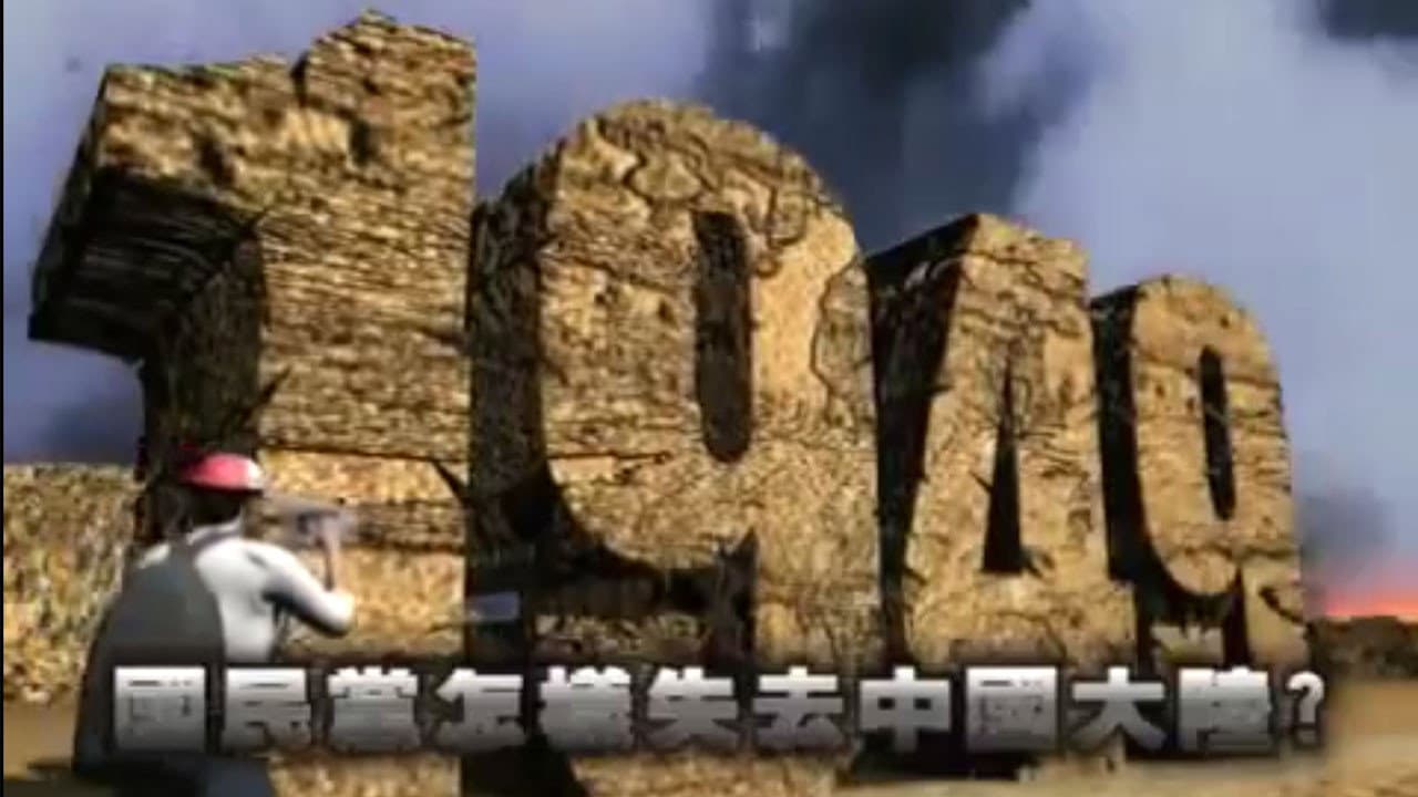 尋找1949