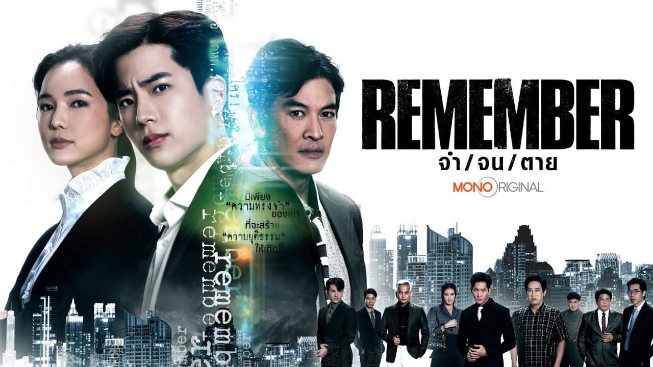 Remember