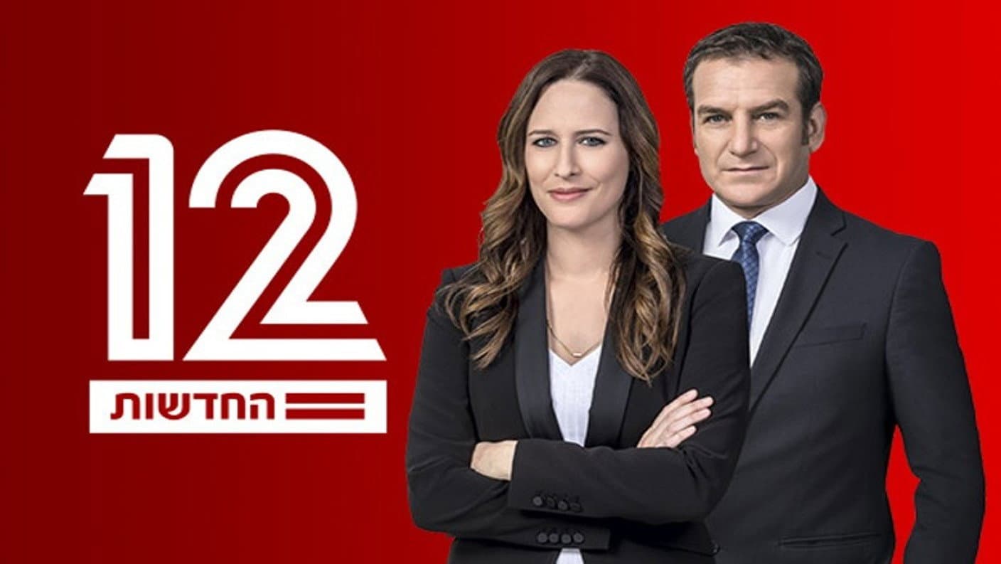 חדשות 12