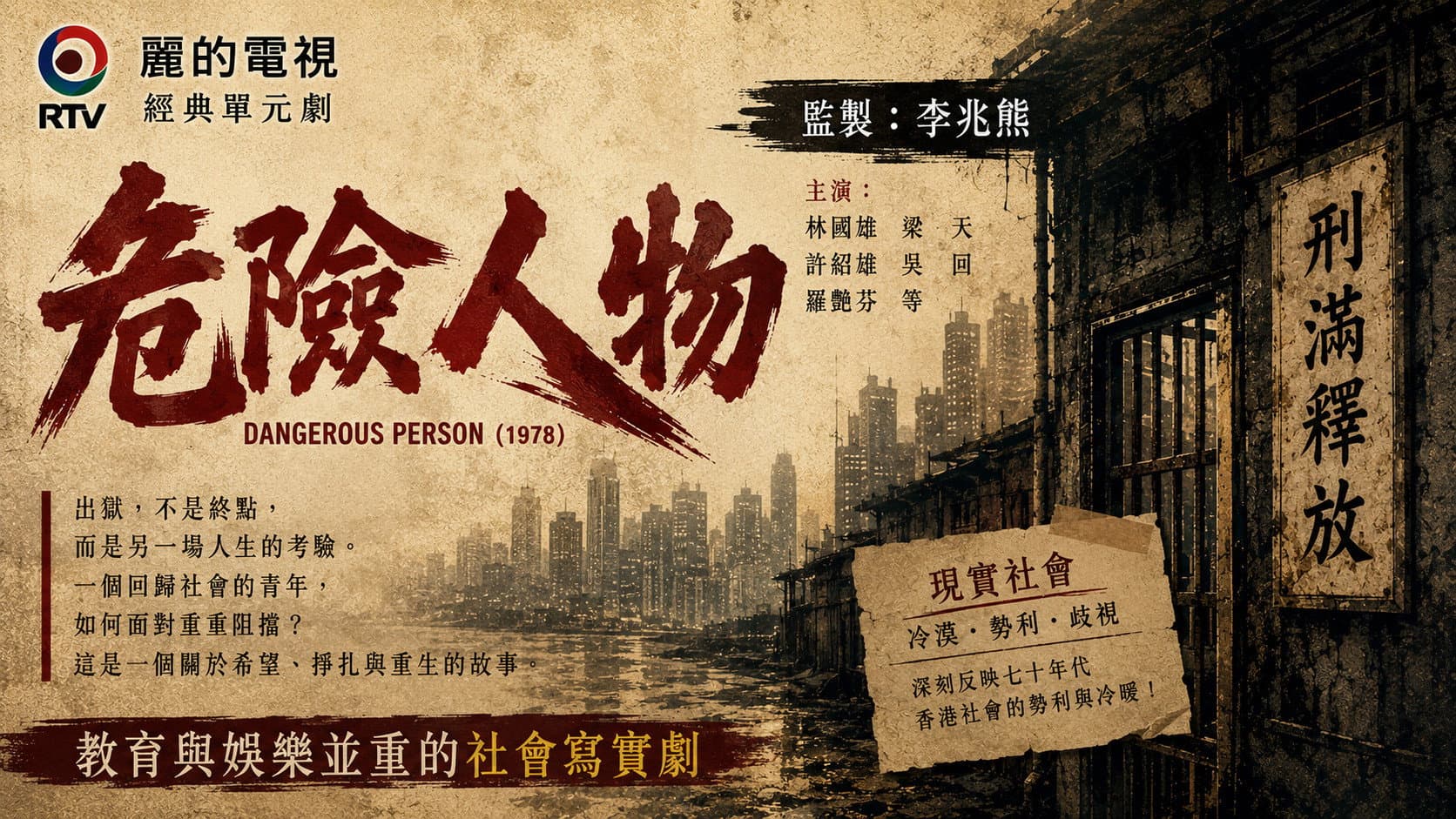 危險人物