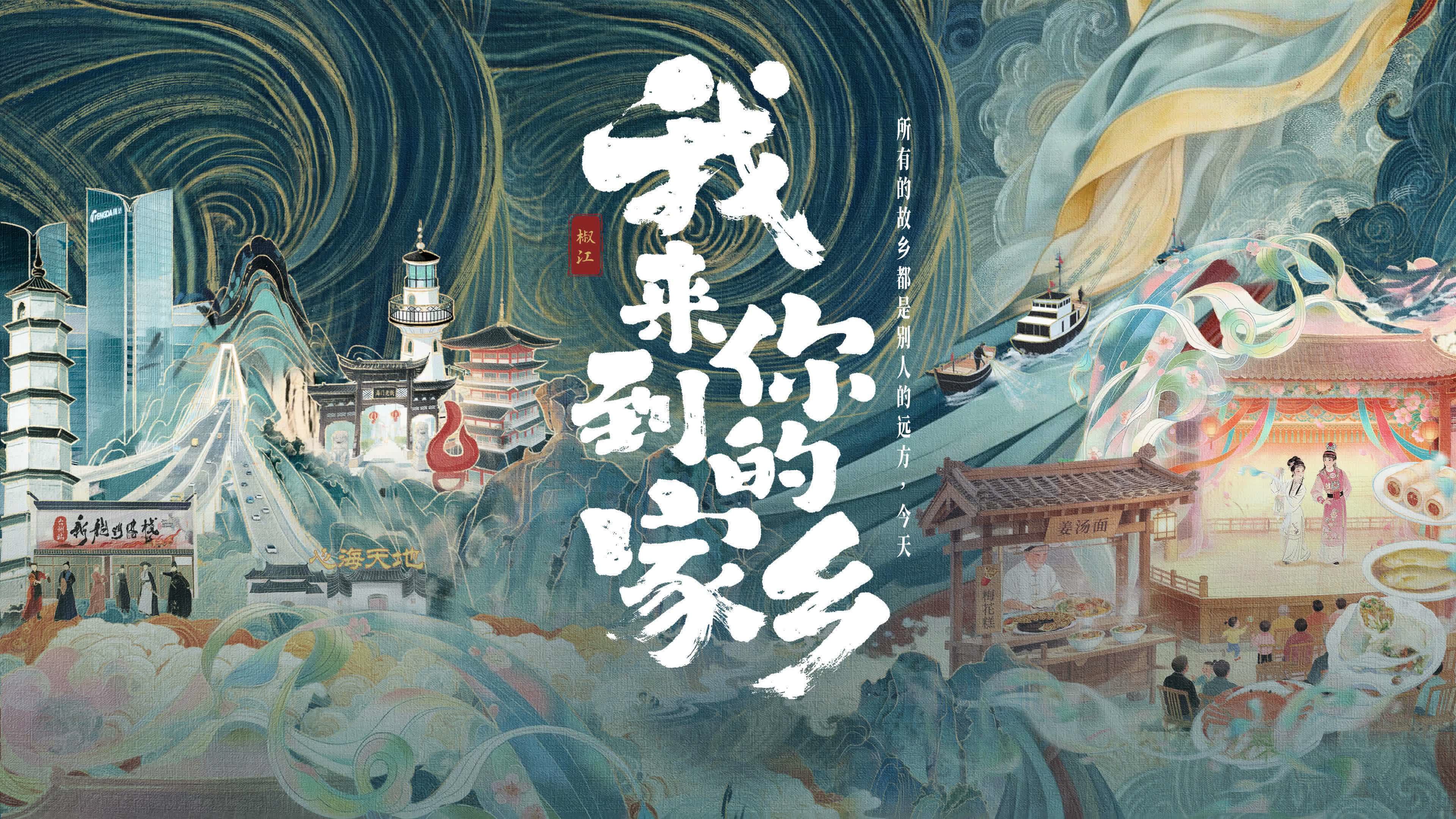 我来到你的家乡