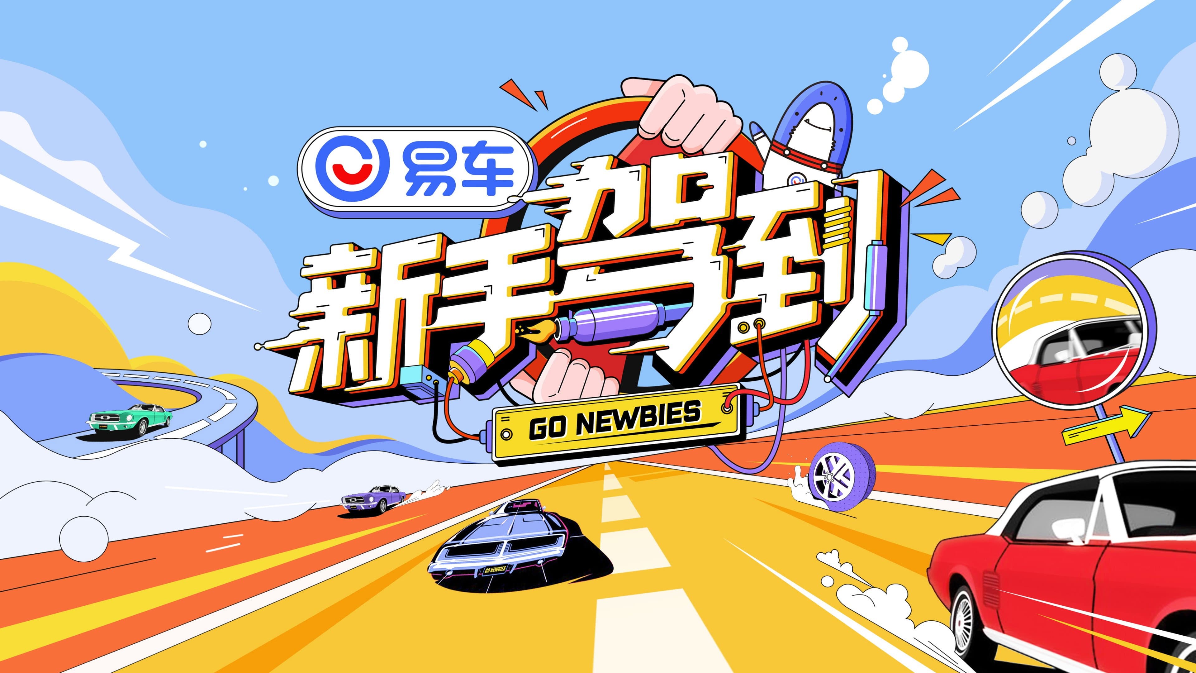 新手驾到 Go Newbies