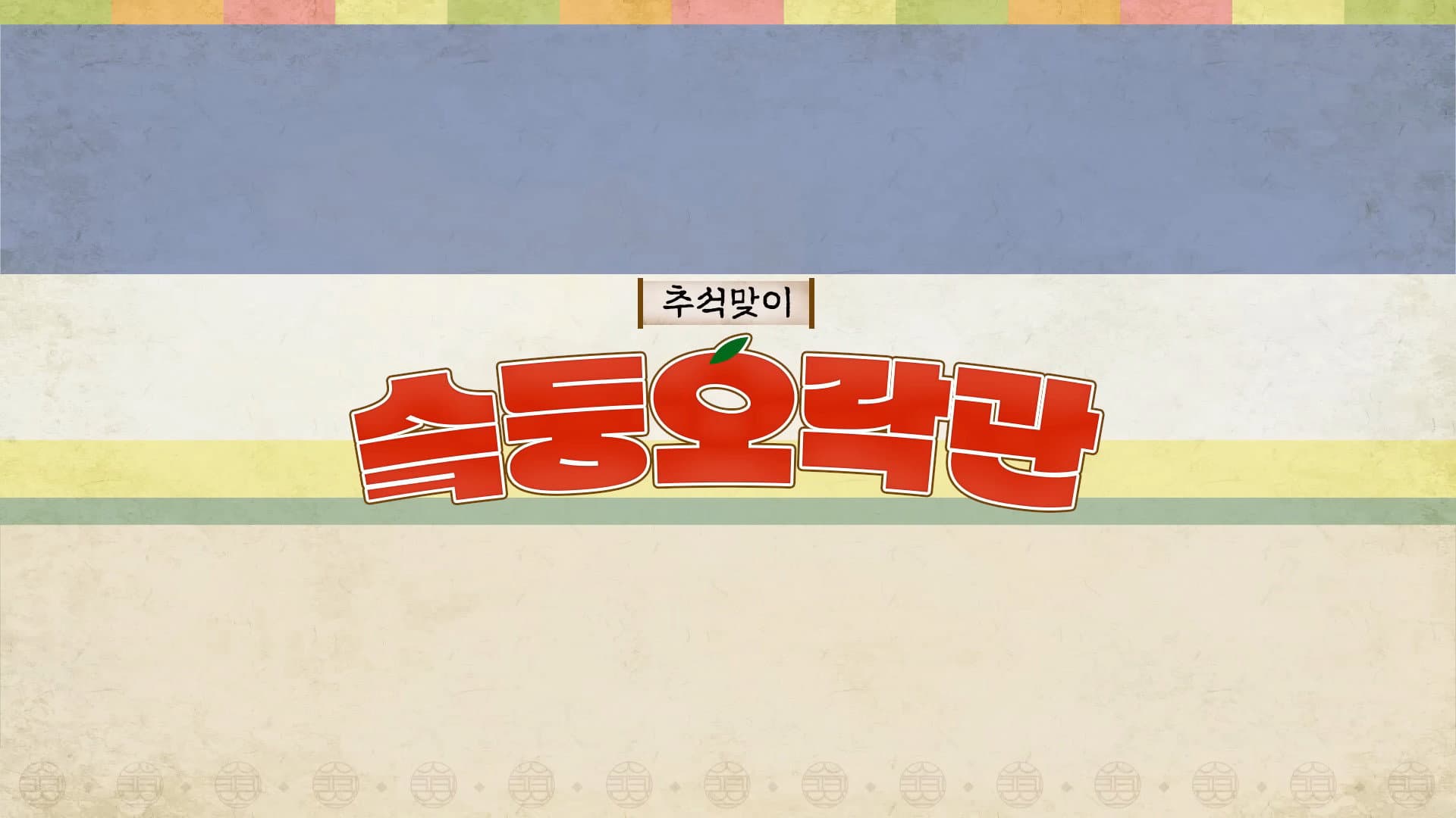 SKZ Variety Games