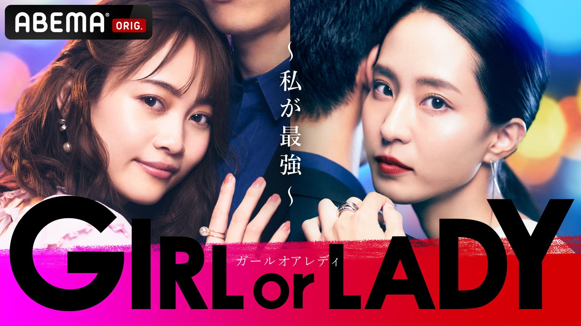 GIRL or LADY