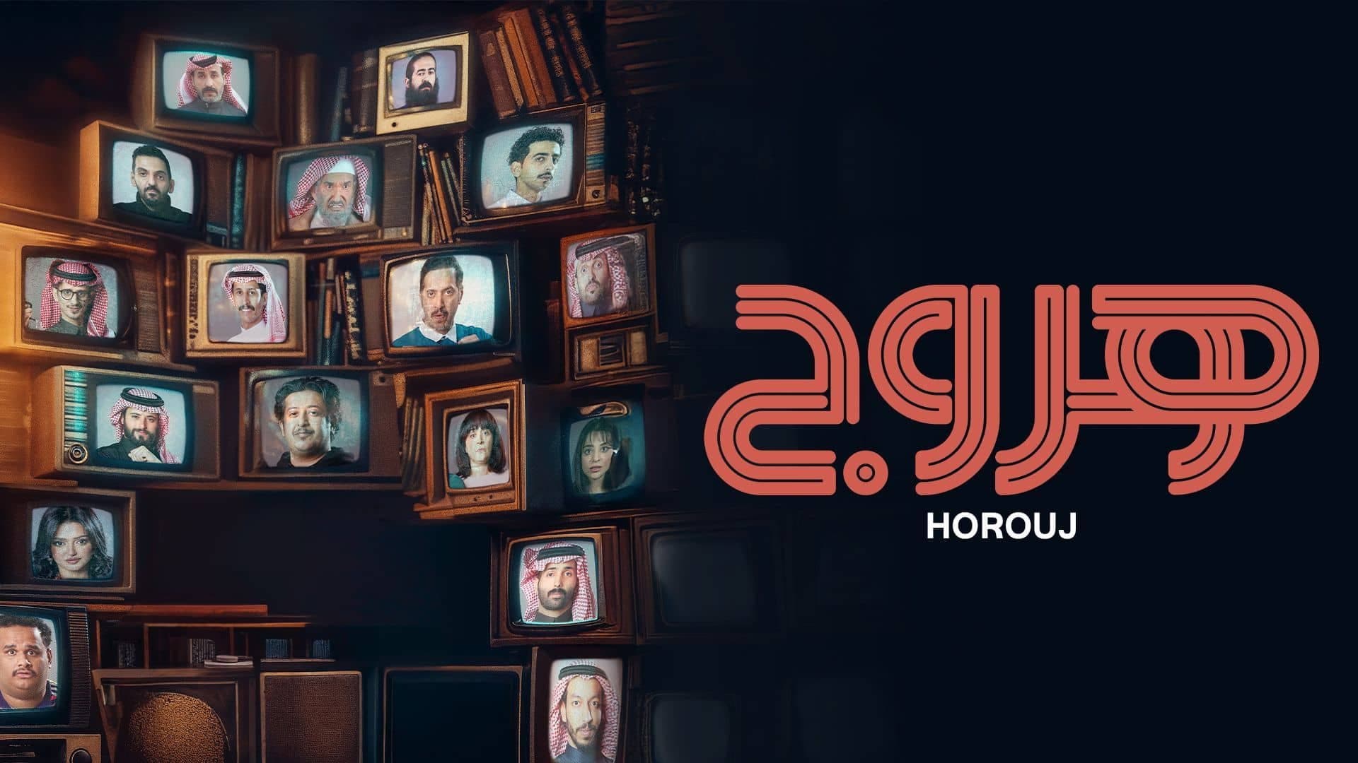 Horouj