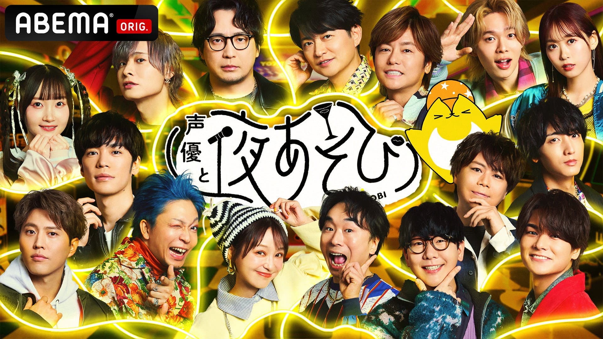 Say You to Yo Asobi