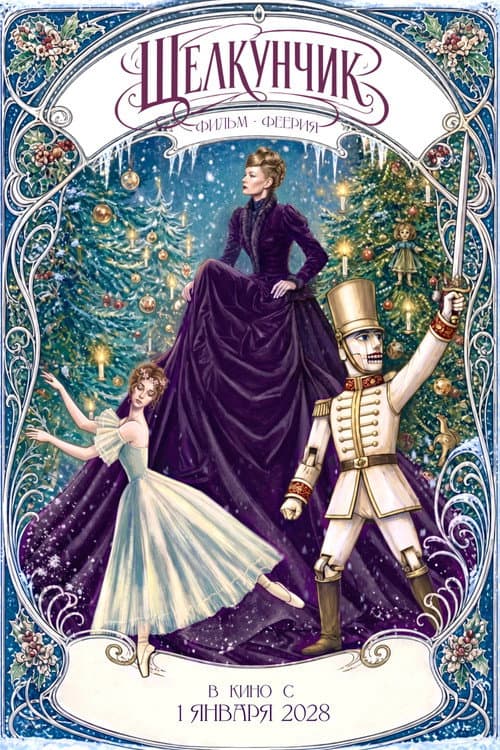 The Nutcracker