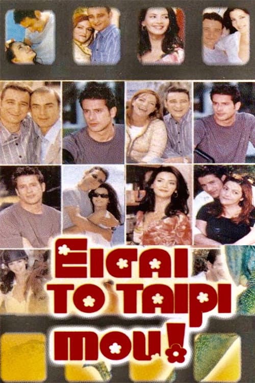 Eisai To Tairi Mou