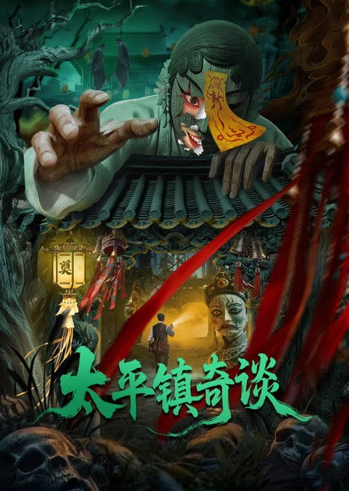Taiping Zhen Strange Tales