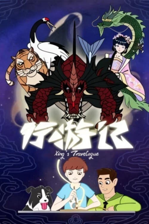 Xing's Travelogue