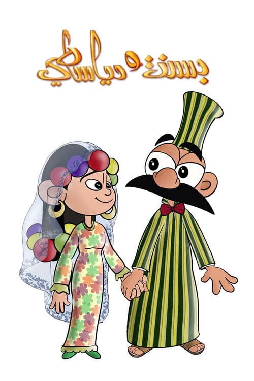 Bassant and Diyasty