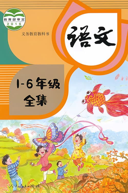 语文趣味动画 - 部编版