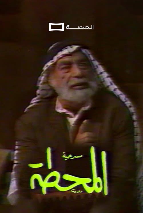 Al Mahatta