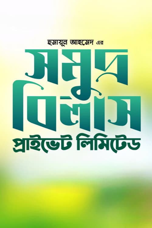 Somudro Bilash Private Limited