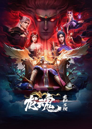 Soul of the Dragon