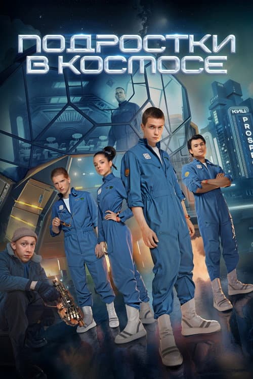 Teenagers in Space