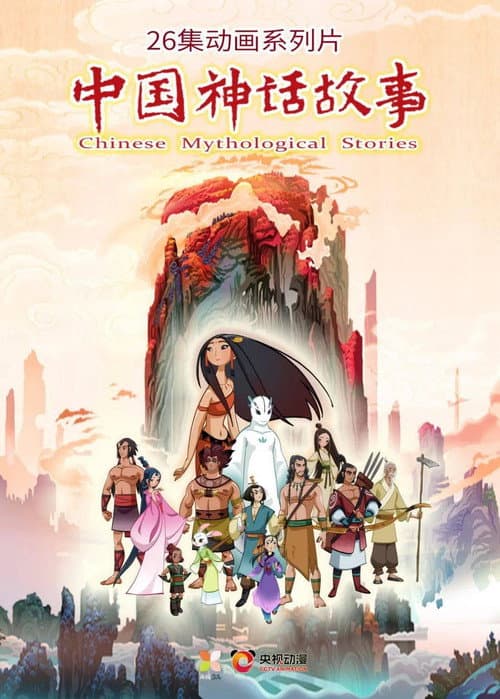 Chinese Mythological Stories
