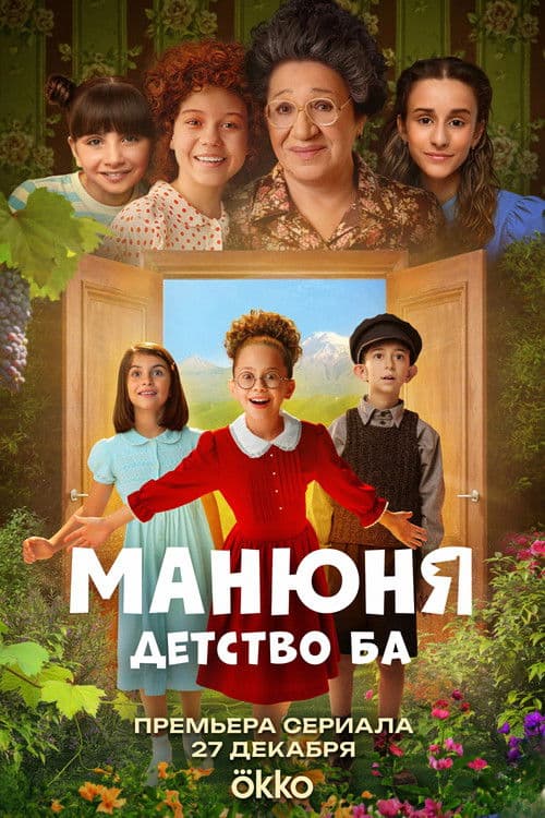 Manyunya: Childhood of the Ba