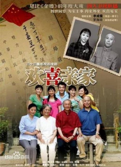 Huan Xi Qing Jia