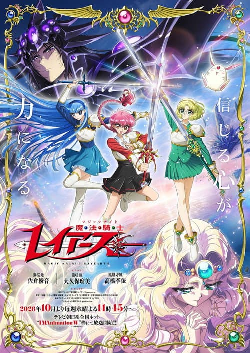 Magic Knight Rayearth