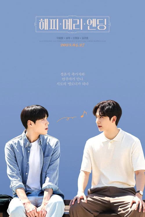 Happy Merry Ending (Movie)