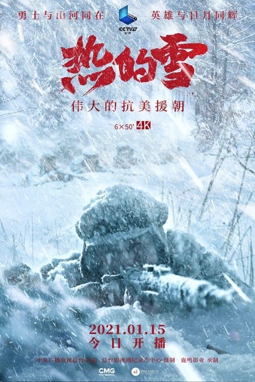 Hot Snow - The Great Anti American Aid to Korea