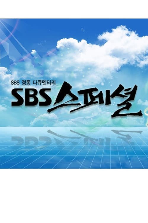 SBS Special