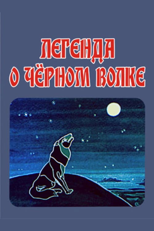 The Legend of the Black Wolf