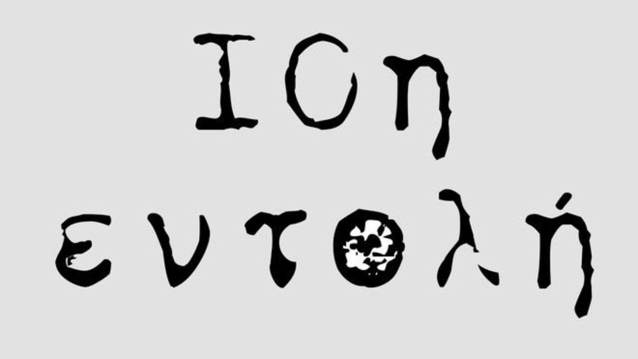 10th Commandment / 10i Entoli