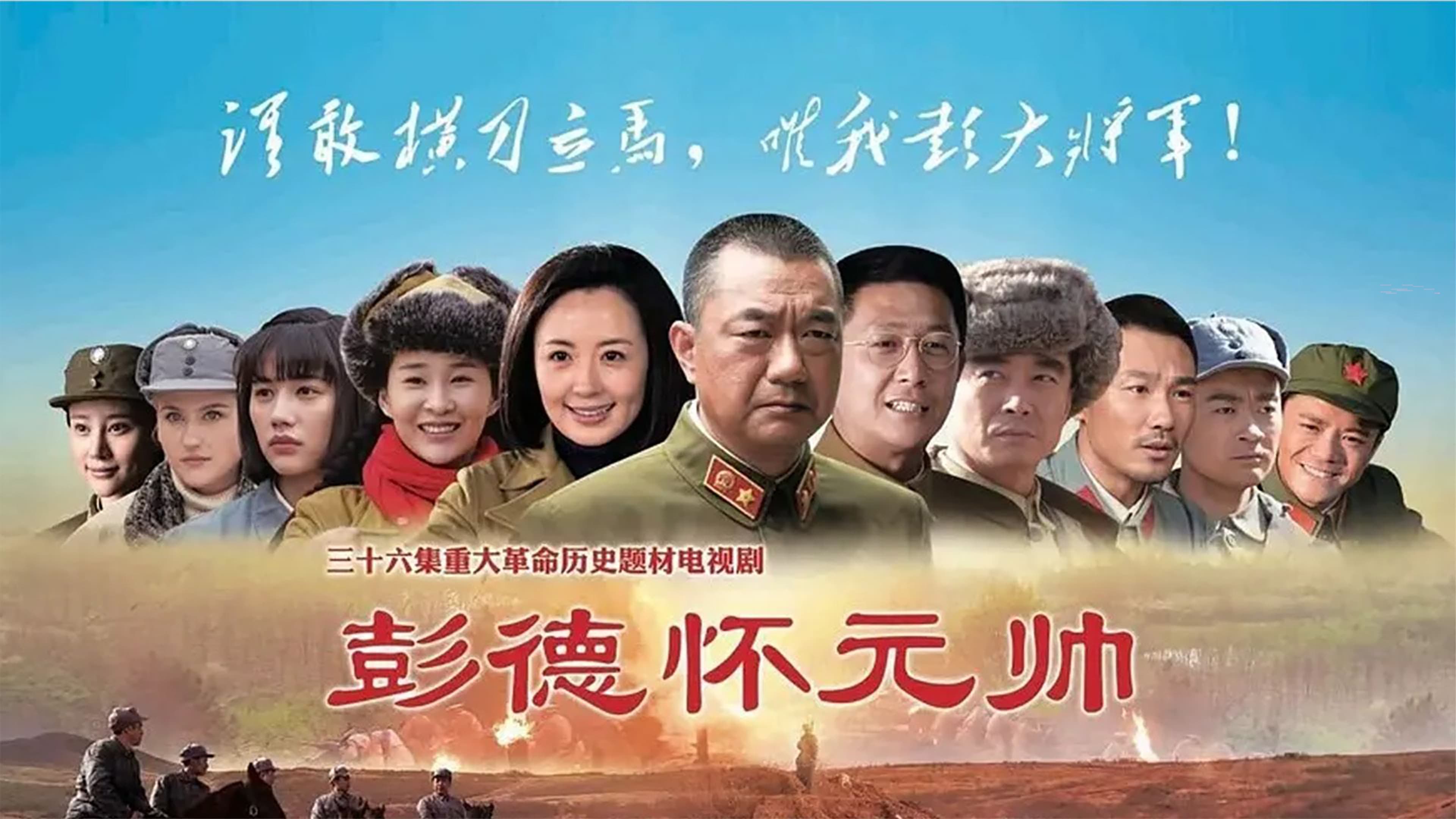 Marshal Peng Dehuai