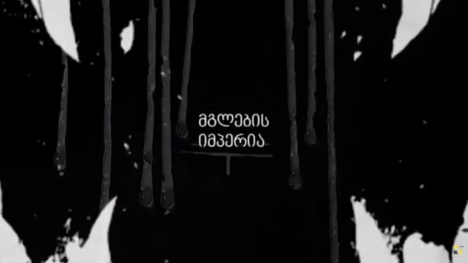 Empire of the Wolves