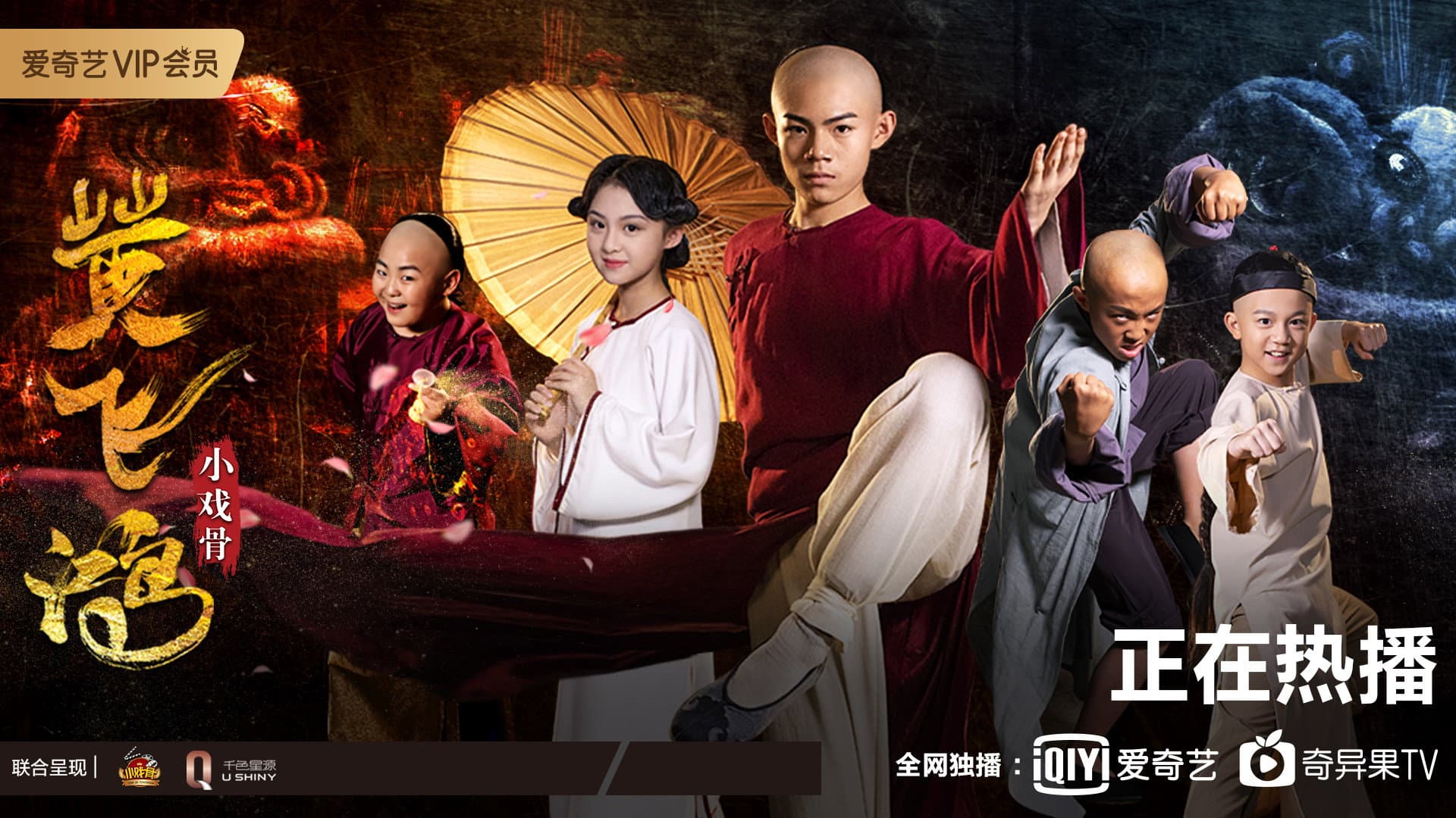 小戏骨:黄飞鸿之狮王争霸