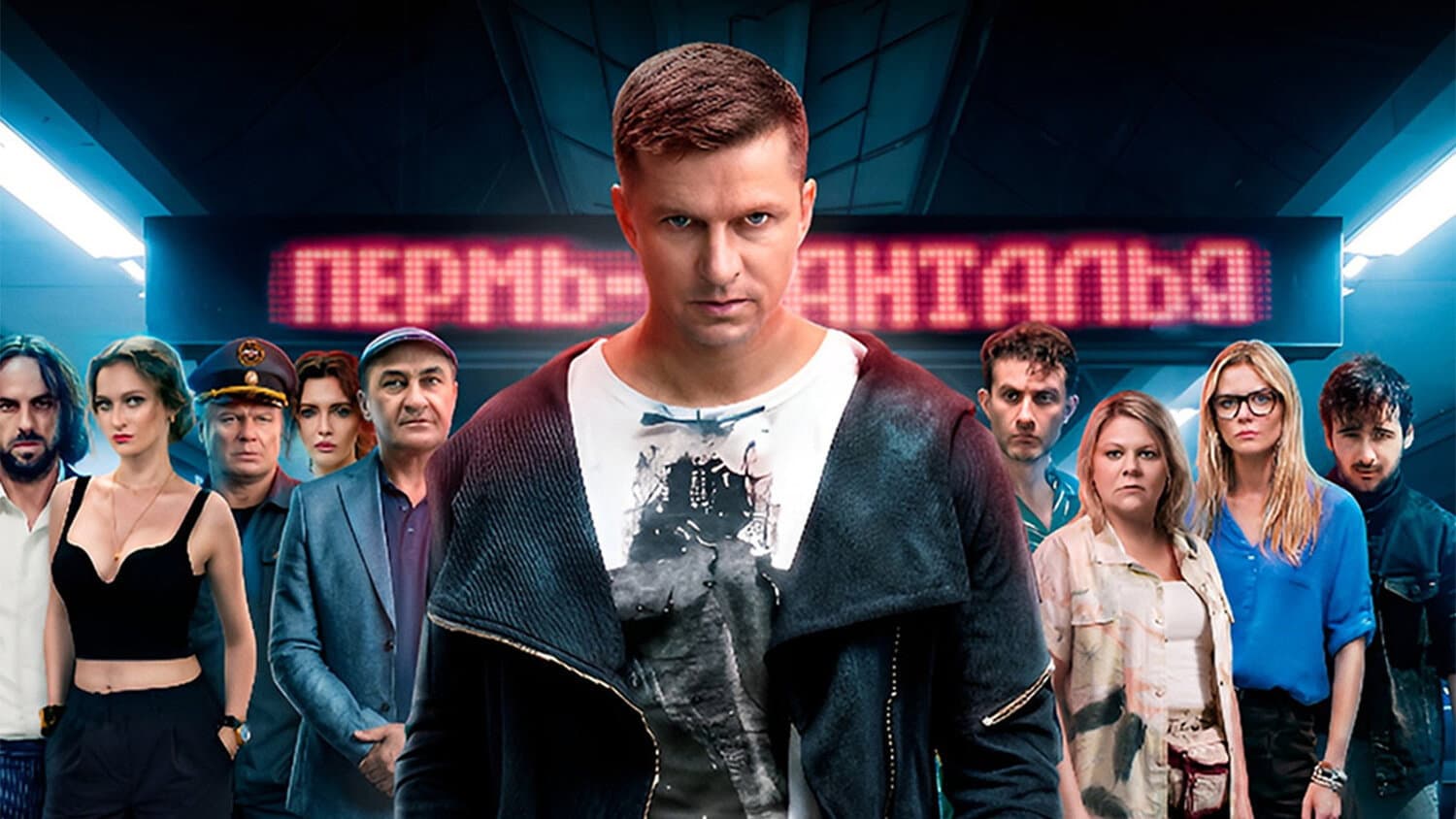 Аэропорт