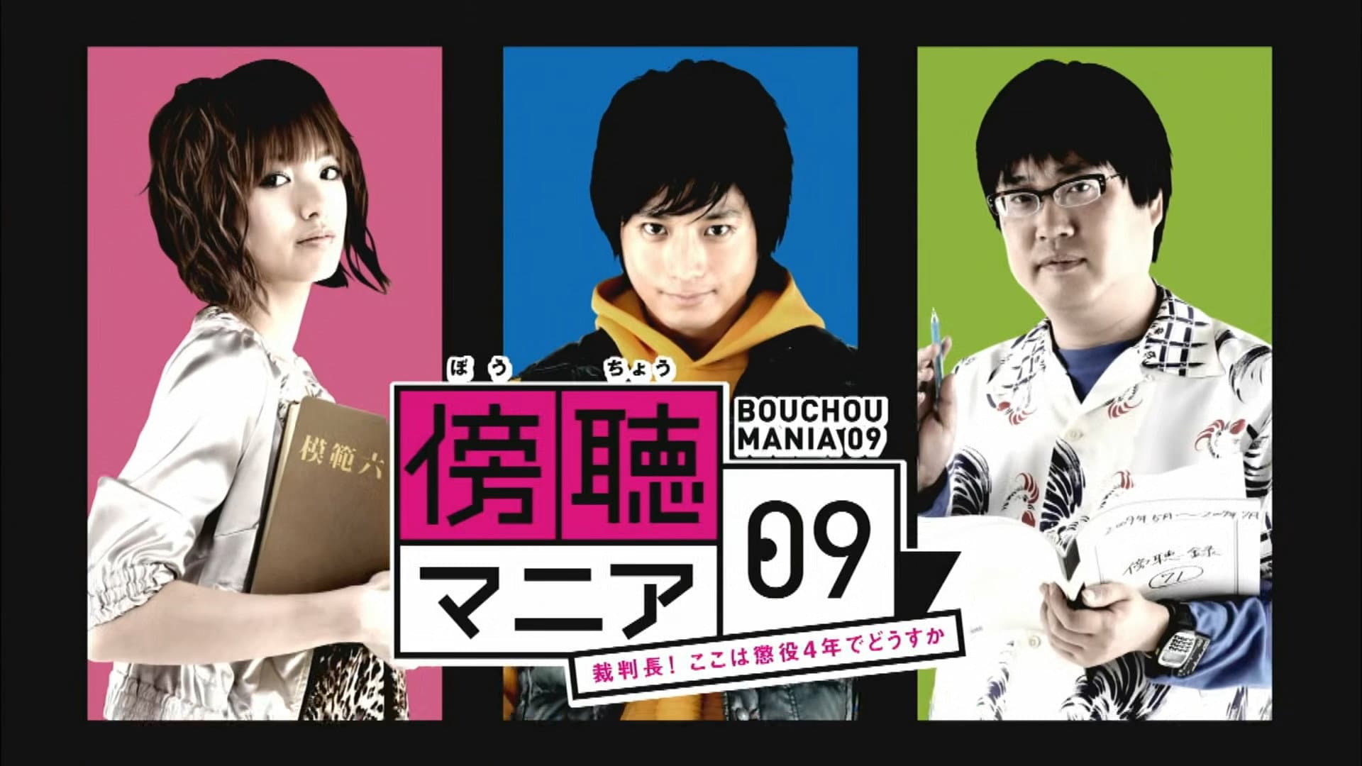 Bocho Mania 09