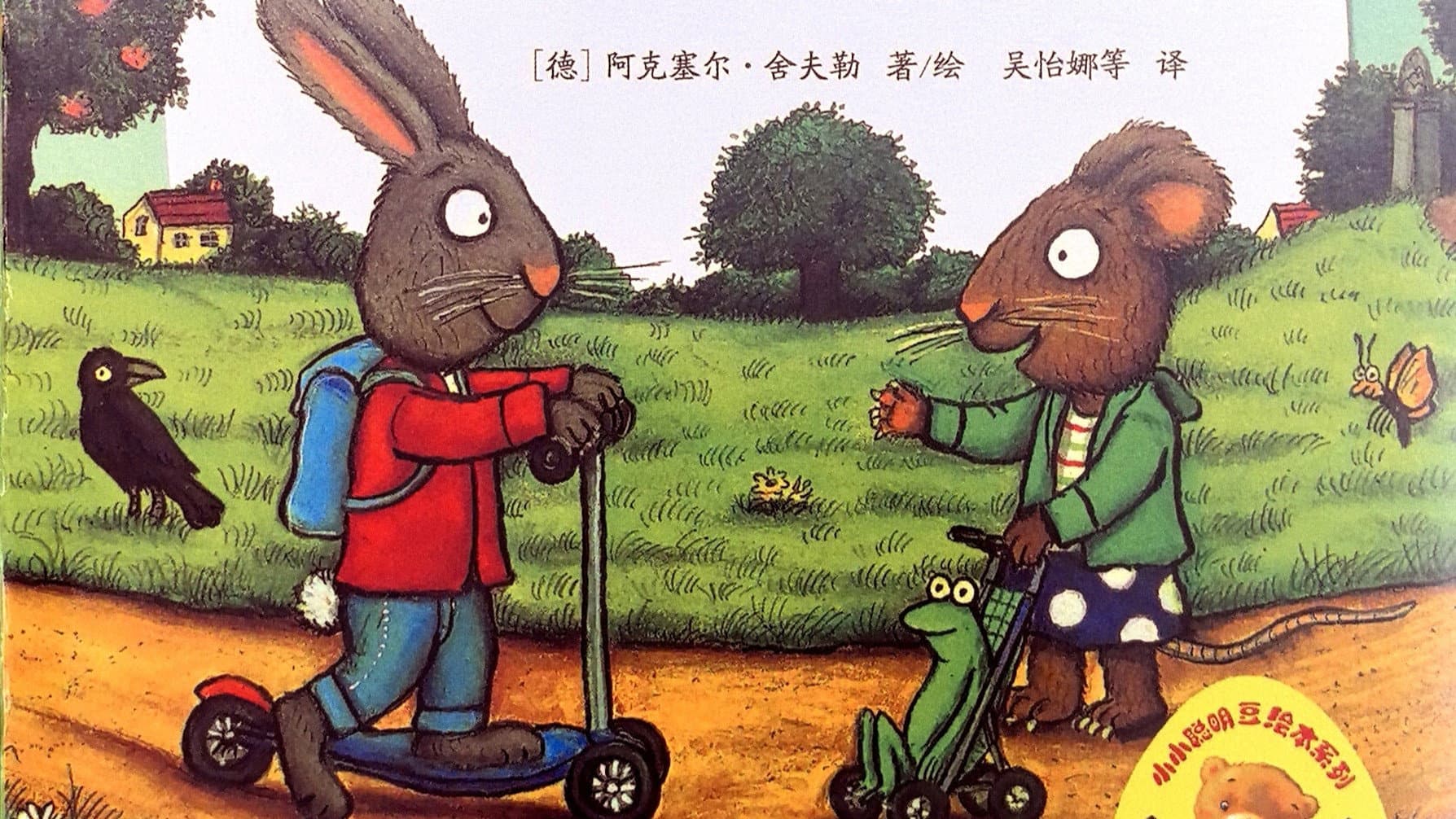 波西和皮普绘本
