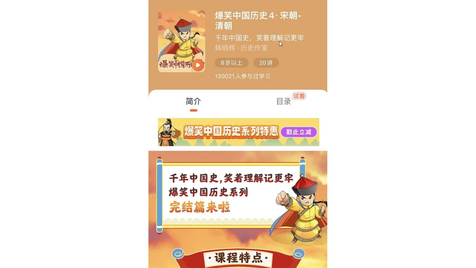 爆笑中国历史4:宋朝·清朝