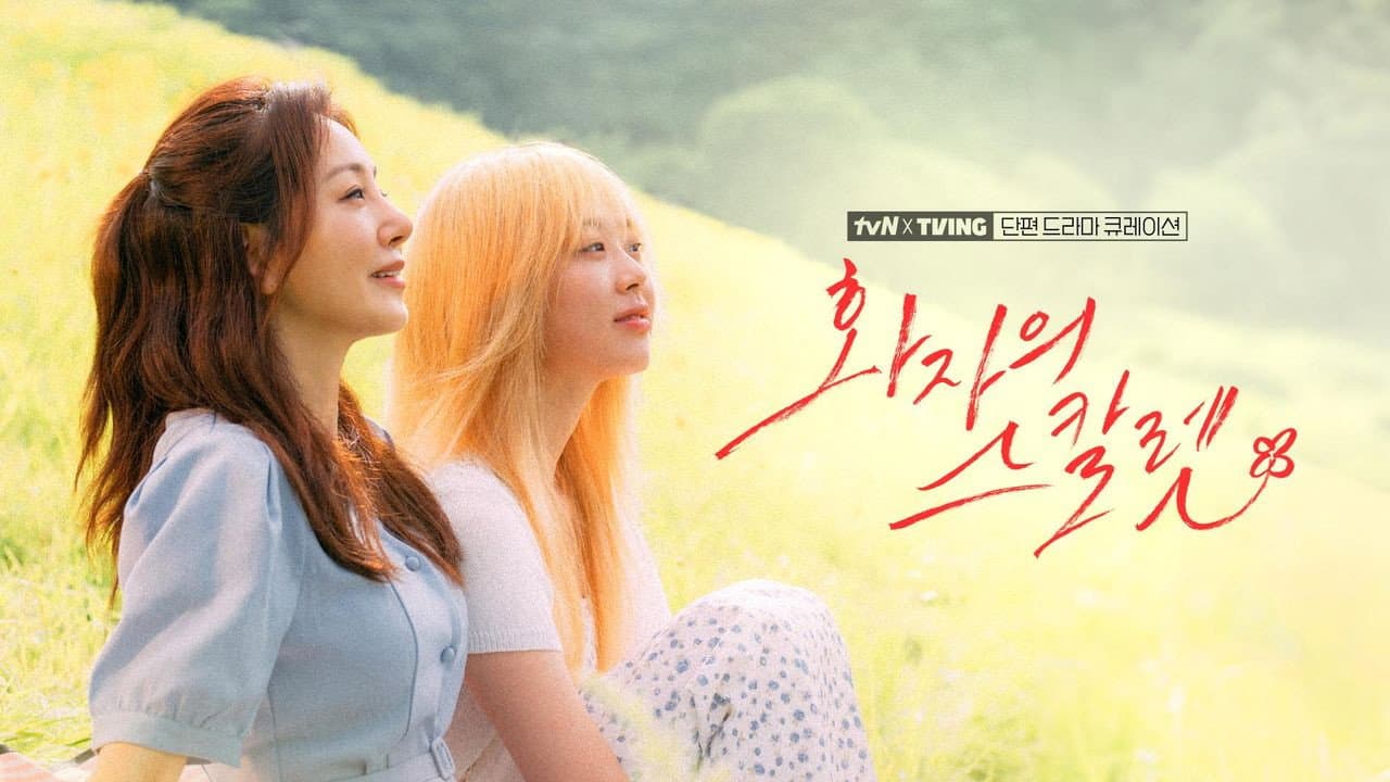 tvN X TVING Short Drama Curation