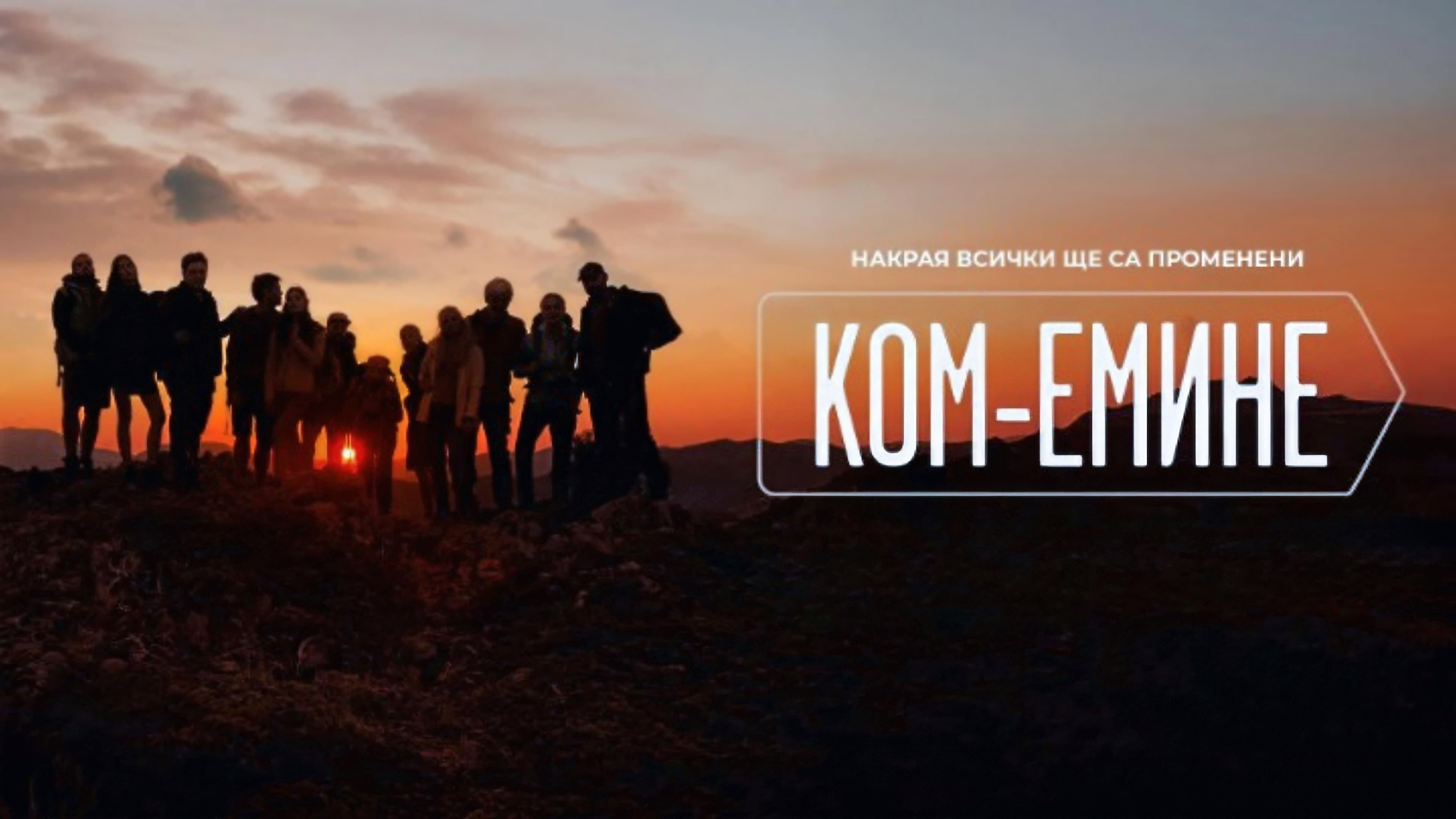 Kom-Emine