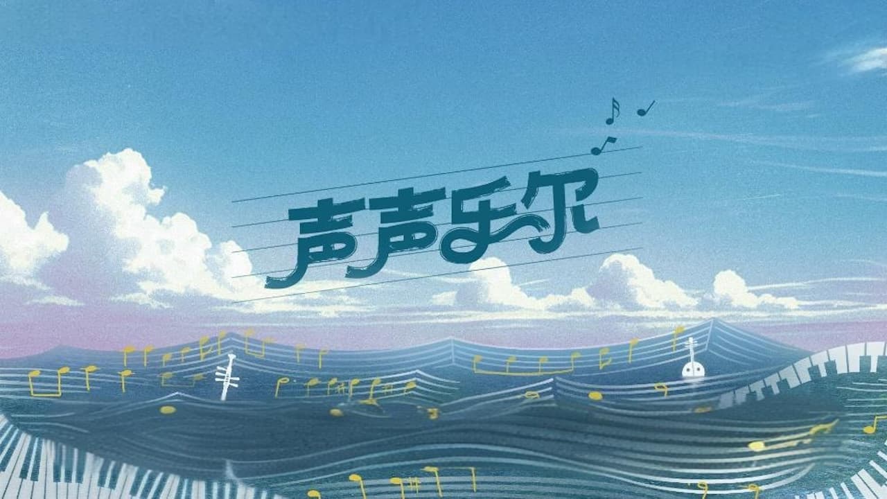 Music of Memory