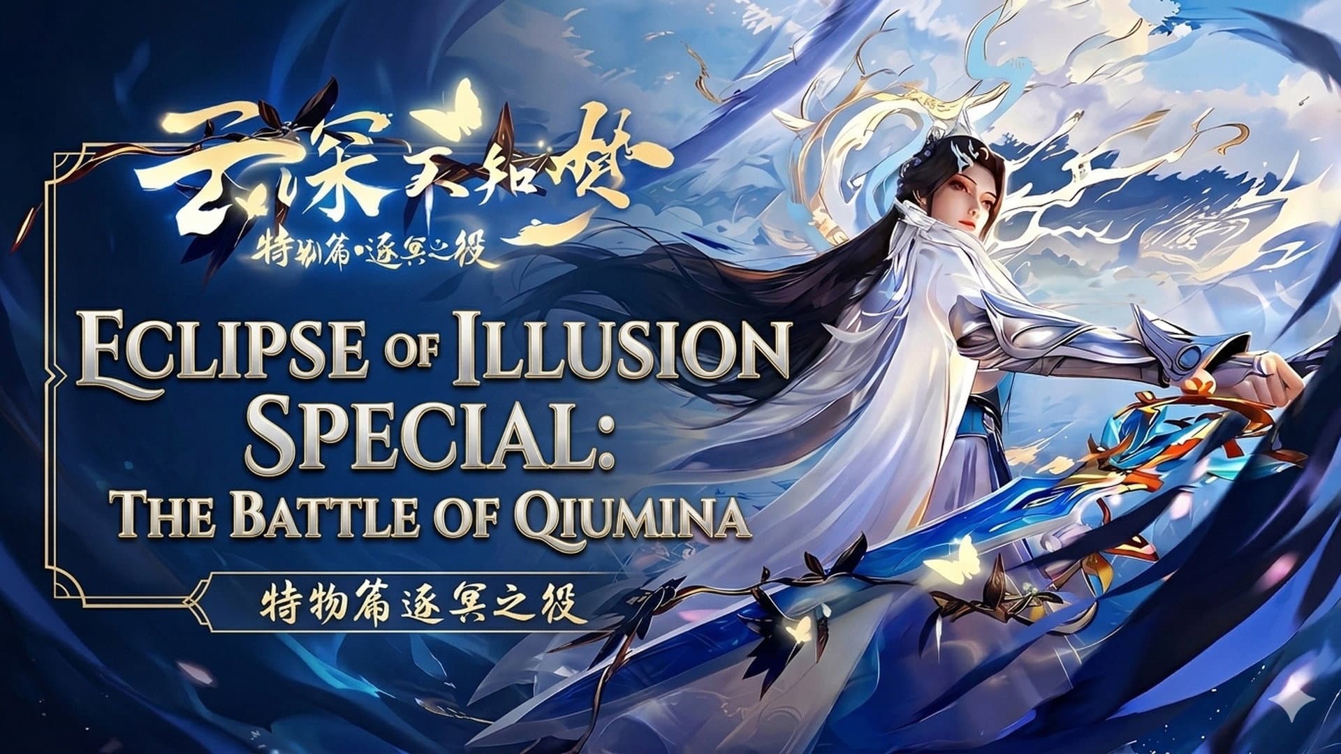 Eclipse of Illusion SP:The Miasma War