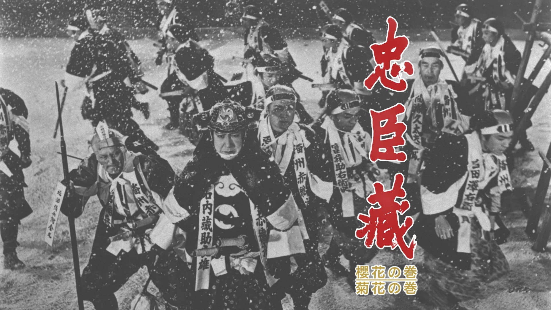 The 47 Masterless Samurai