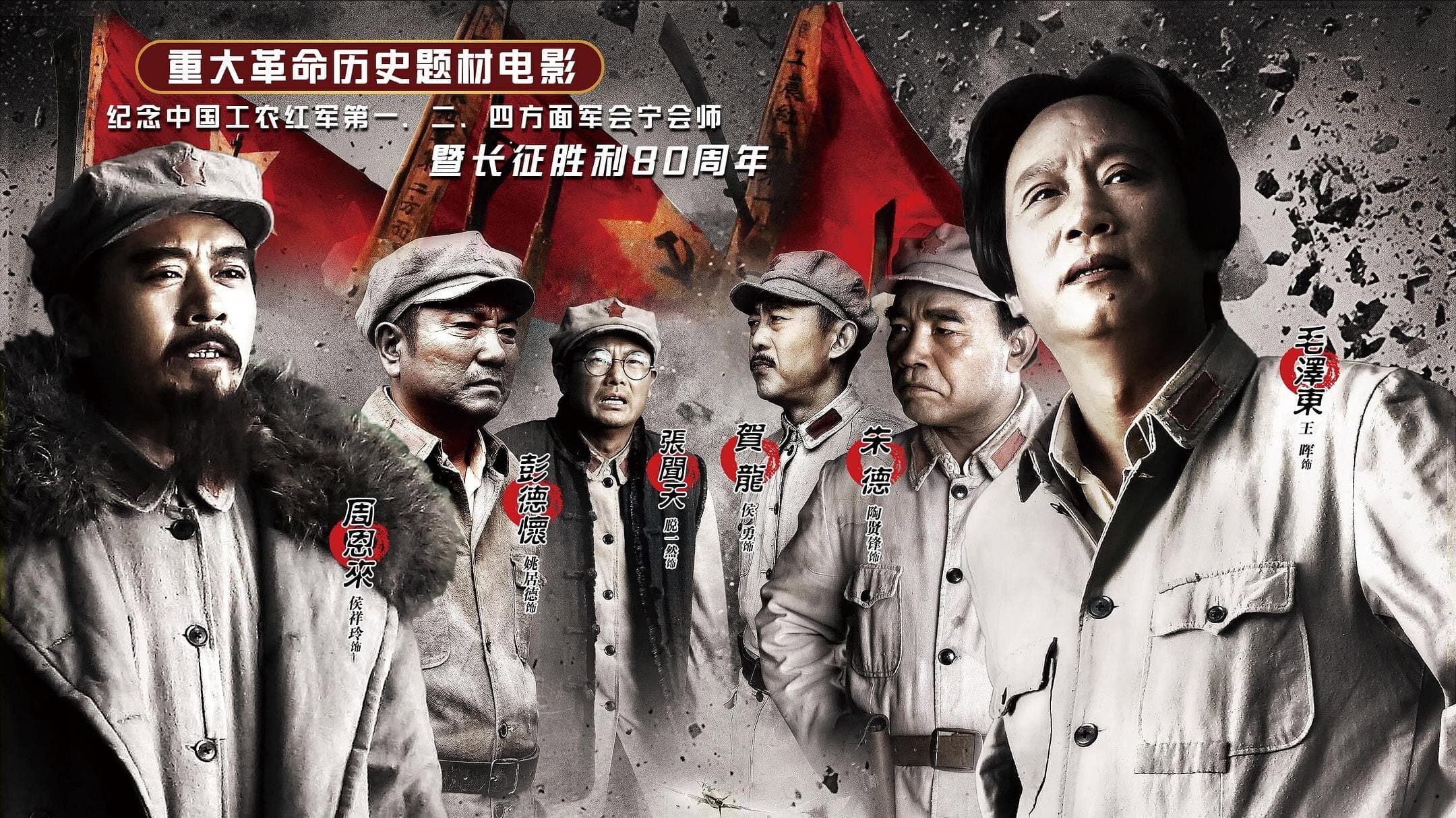大会师