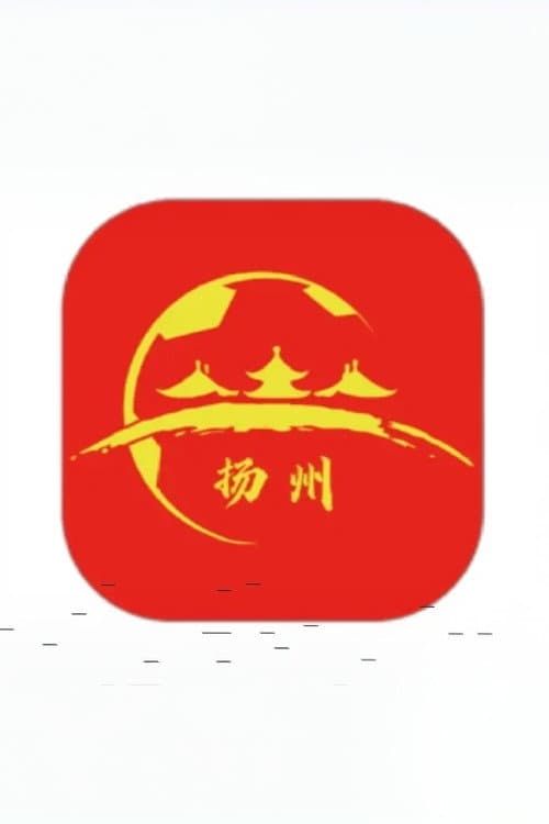 扬州