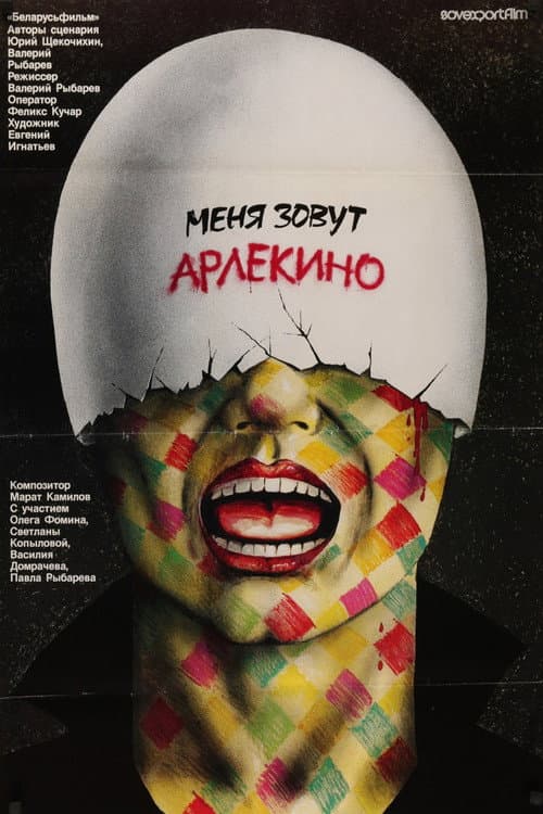 My Name Is Harlequin